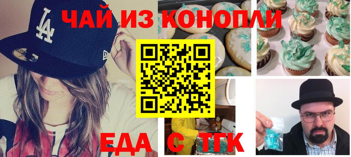 Печенье с ТГК конопля  Вход с VPN  Гатчина 