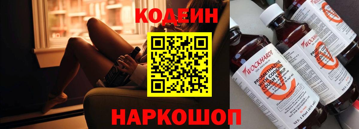 Codein Purple Drank  Вход с VPN  Гатчина  Codein напиток Lean (лин) 