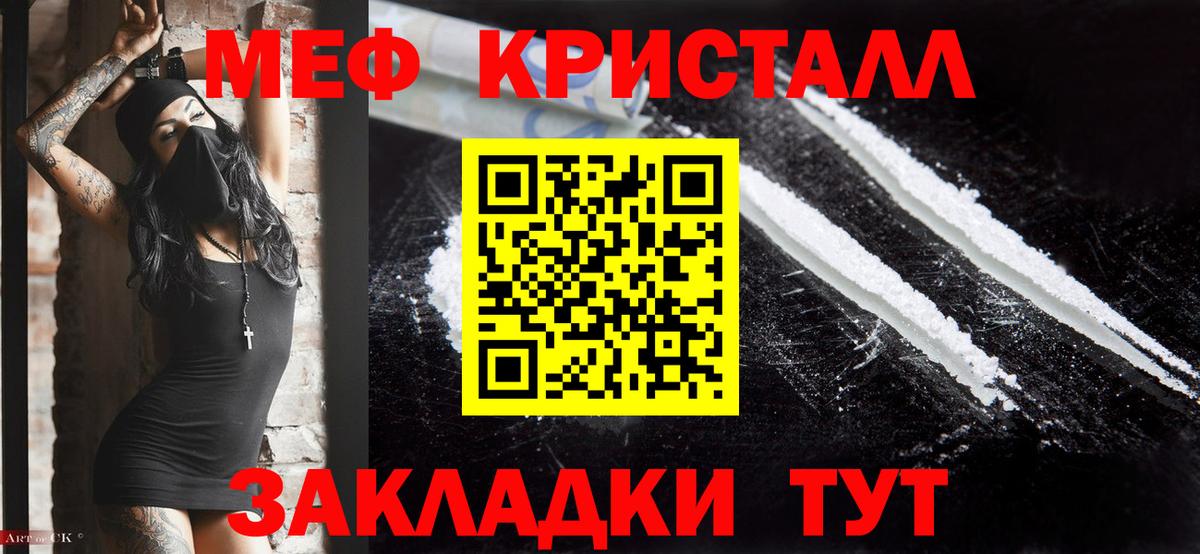 Меф кристаллы Гатчина