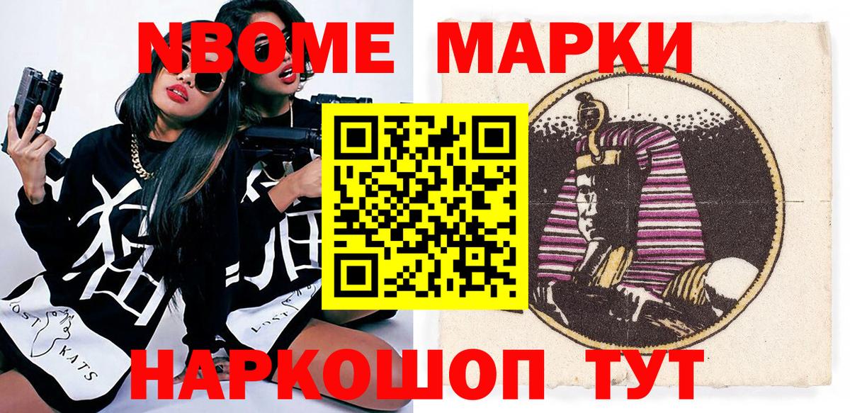 Марки N-bome 1,5мг Гатчина